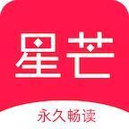 星芒小说APP 1.3.4 最新安卓版