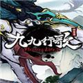 浮生箓2九九行歌修改器电脑版 1.0 免费最新版