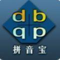 拼音宝 1.0.1.0 最新安卓版