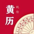 每日传统黄历app 1.8.9 安卓版