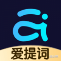 爱提词提词器app 5.2.1 安卓版