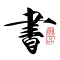 书法碑帖大全APP 2.4.9 免费PC版