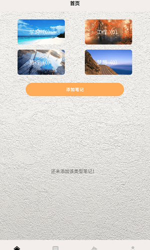 我的微笔记app安卓版下载 v1.2