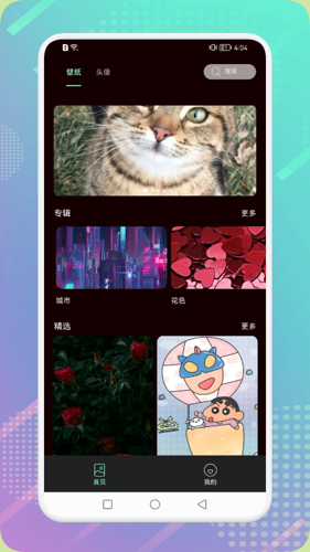 爱玩壁纸最新版下载 v1.1