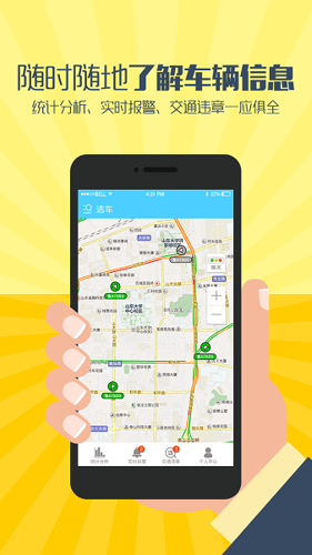 航天车联网最新下载 v3.6