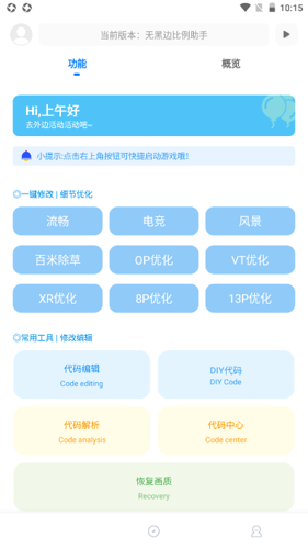 无黑边比例助手app最新版下载 v1.2