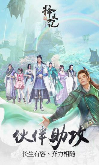 择天记手游下载 v1.0