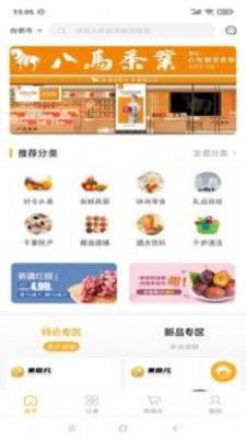 果盘儿手机版下载 v1.0