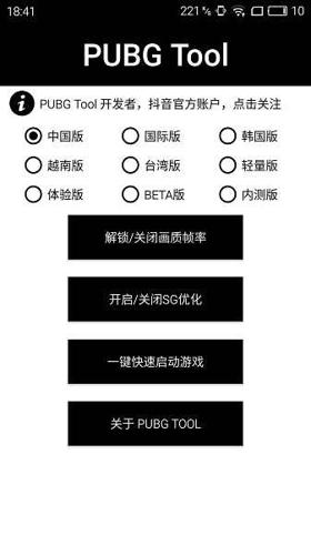 Pubgtool画质修改器2024最新版下载 v1.0.8.0