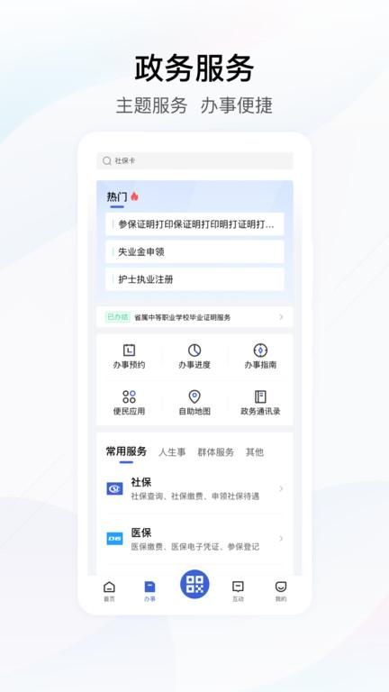 鄂汇办免费下载 v4.1.6