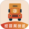 经营帮货运app安卓下载 v3.7.2