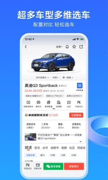 易车app新版下载 v10.94.0