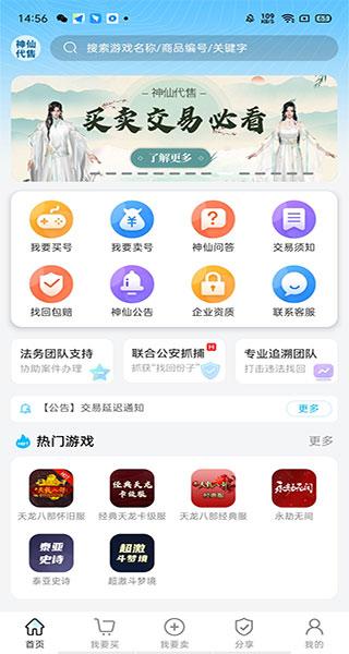 神仙代售交易平台安卓版下载 v1.5.5