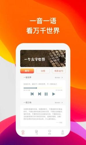 喜语听书最新版下载 v1.0.1