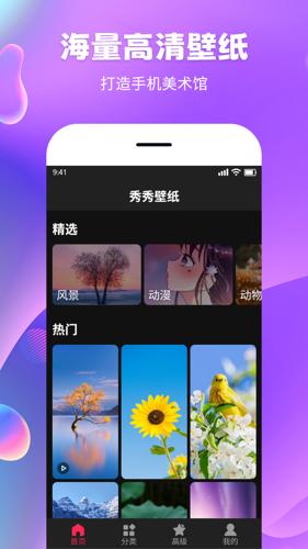 秀秀壁纸最新版app下载 v1.0.0