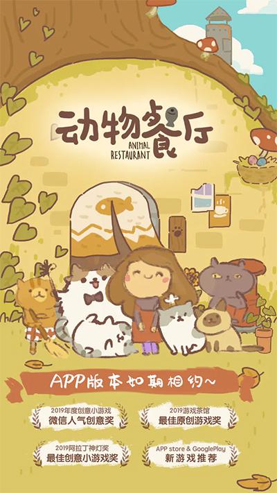 动物餐厅安卓版下载 v8.6