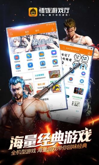 悟饭游戏厅2024最新版下载 v4.9.9.6