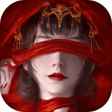 纸嫁衣4红丝缠最新版下载 v1.2.0