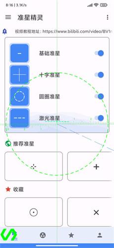 准心精灵2024最新版下载 v3.51