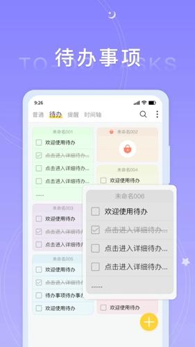 好用便签PC版下载 v4.0.2