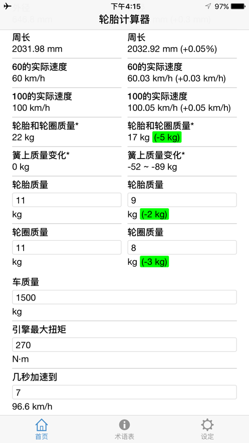轮胎计算器手机版下载 v1.0