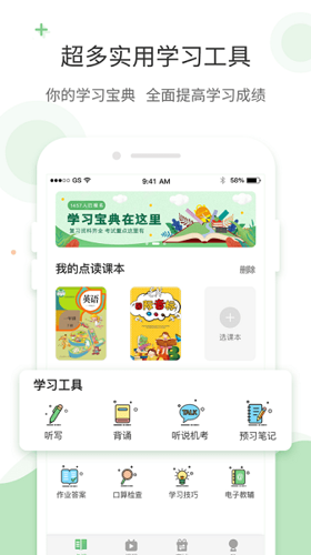 爱点读英语人教版下载 v7.0.0