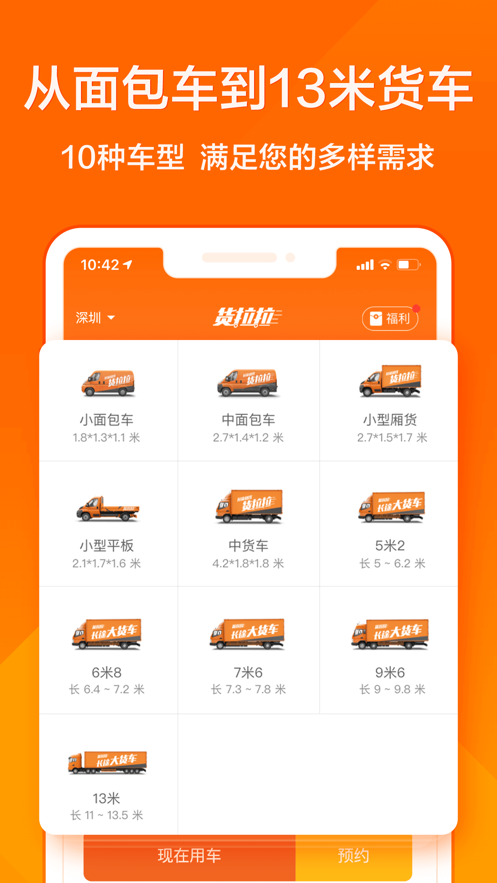 货拉拉app下载 v6.7.81