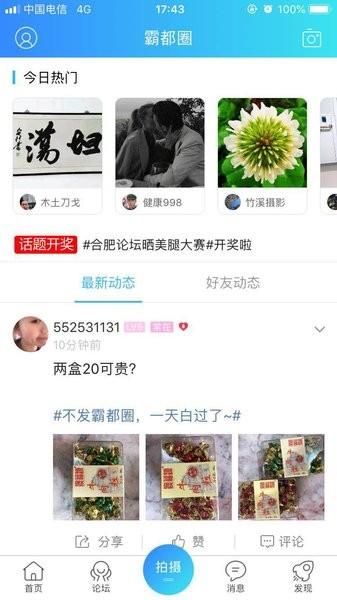 合肥论坛安卓版下载 v4.14 合肥论坛安卓版下载 v4.14
