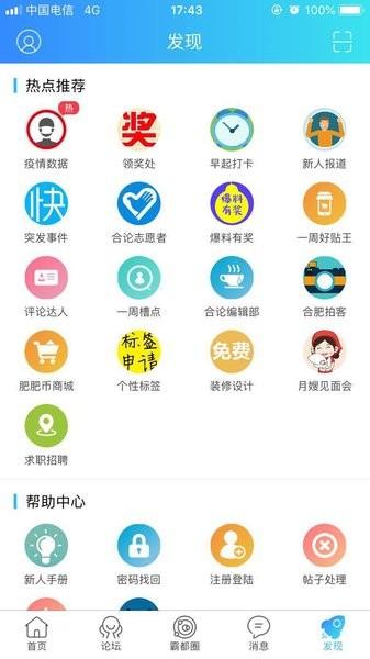 合肥论坛安卓版下载 v4.14 合肥论坛安卓版下载 v4.14