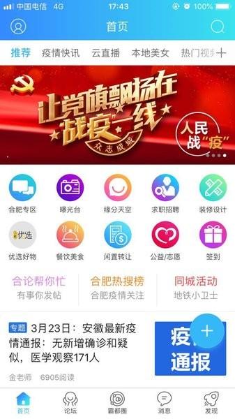 合肥论坛安卓版下载 v4.14 合肥论坛安卓版下载 v4.14