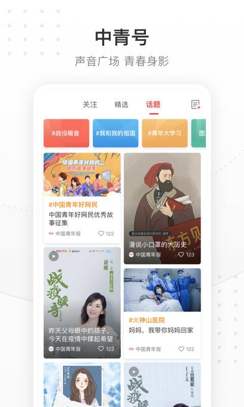 中国青年报安卓版下载 v4.11.2 中国青年报安卓版下载 v4.11.2