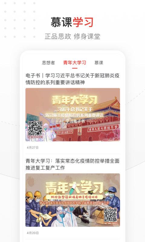 中国青年报安卓版下载 v4.11.2 中国青年报安卓版下载 v4.11.2