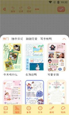 爱鸭手帐手机版下载 v1.0.3