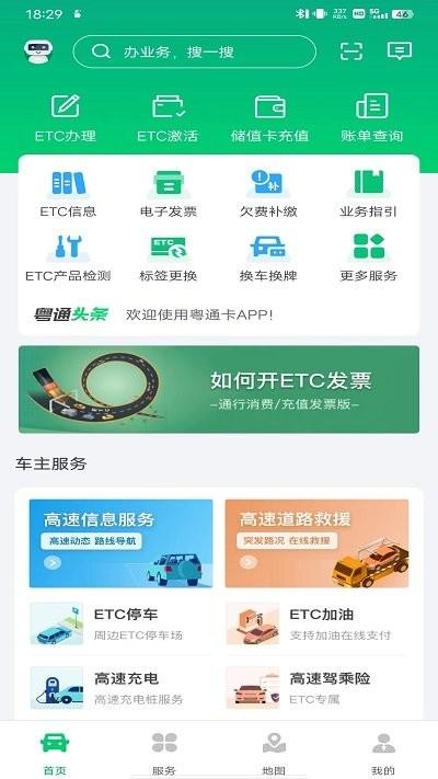 粤通卡安卓版下载 v6.7.0 粤通卡安卓版下载 v6.7.0