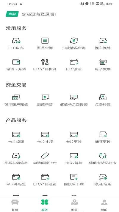 粤通卡安卓版下载 v6.7.0 粤通卡安卓版下载 v6.7.0