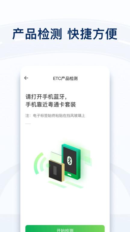 粤通卡安卓版下载 v6.7.0 粤通卡安卓版下载 v6.7.0