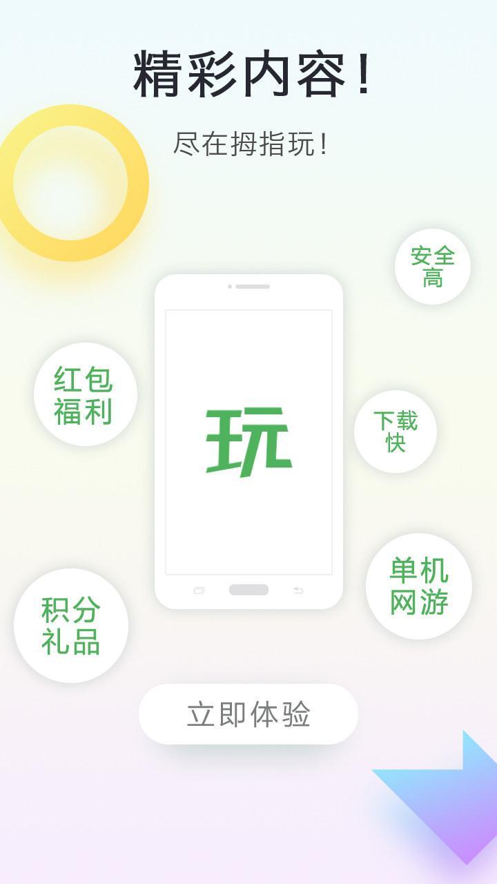 指拇玩最新版下载 v9.0.2 指拇玩最新版下载 v9.0.2