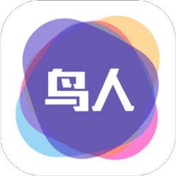 鸟人助手最新版下载 v1.3.7
