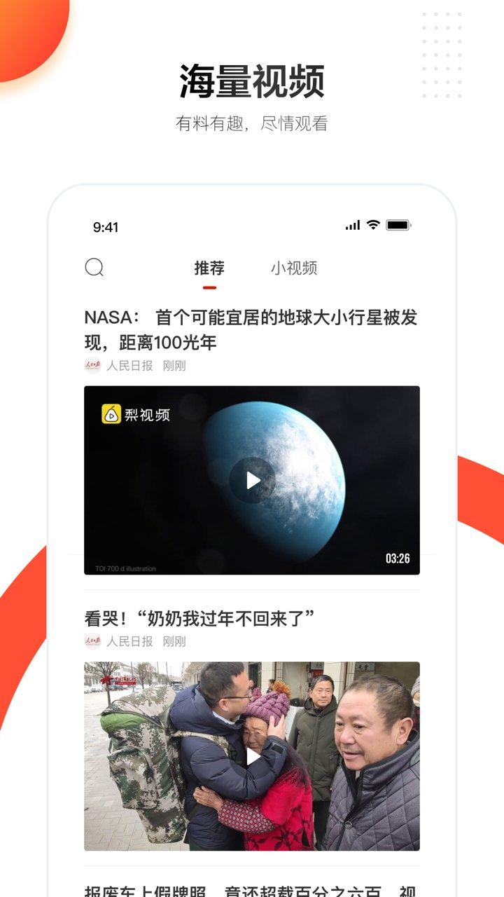 人民日报最新版下载 v7.2.5.2 人民日报最新版下载 v7.2.5.2