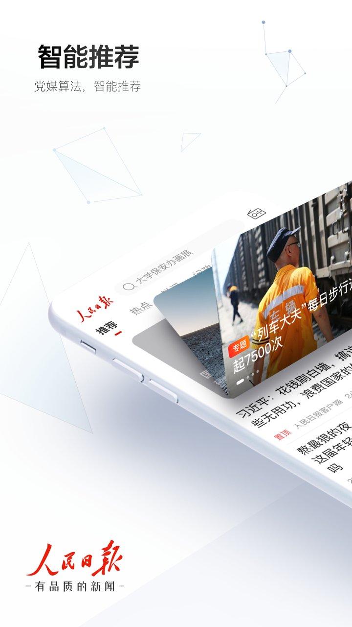 人民日报最新版下载 v7.2.5.2 人民日报最新版下载 v7.2.5.2