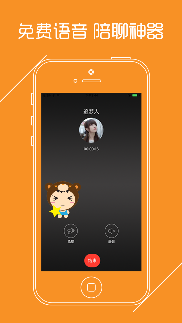 语聊最新版下载 v2.8.20 语聊最新版下载 v2.8.20