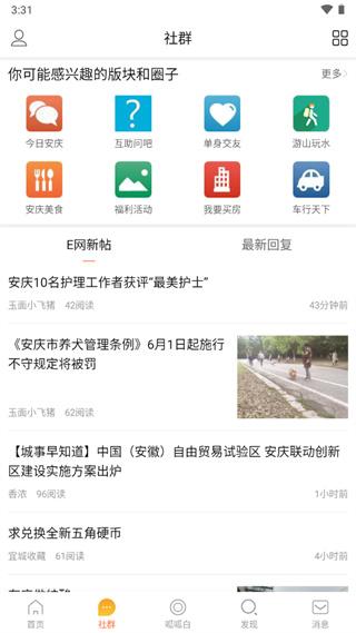 安庆e网安卓版下载 v5.4.0 安庆e网安卓版下载 v5.4.0