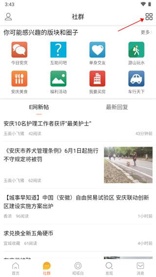 安庆e网安卓版下载 v5.4.0 安庆e网安卓版下载 v5.4.0