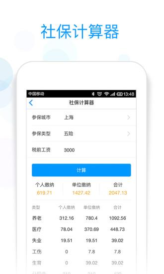 社保掌上通最新版下载 v2.2.5 社保掌上通最新版下载 v2.2.5