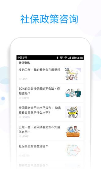 社保掌上通最新版下载 v2.2.5 社保掌上通最新版下载 v2.2.5