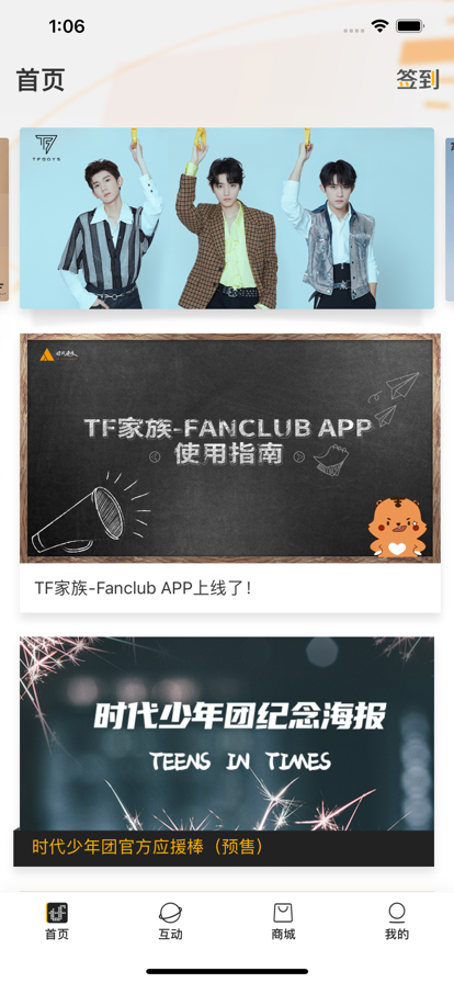 时代峰峻fanclub最新版下载 v1.1.4 时代峰峻fanclub最新版下载 v1.1.4