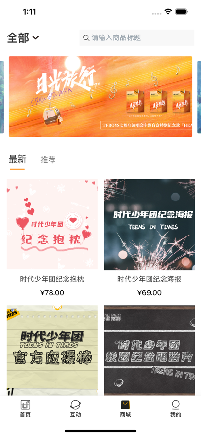 时代峰峻fanclub最新版下载 v1.1.4 时代峰峻fanclub最新版下载 v1.1.4