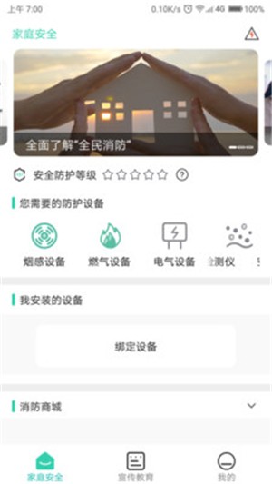 全民消防安卓最新版下载 v2.0.8 全民消防安卓最新版下载 v2.0.8