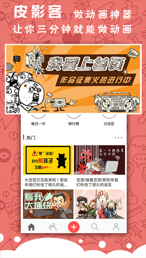 皮影客手机安卓版下载 v2.21.1