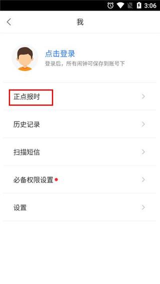 正点闹钟最新版下载 v6.7.1 正点闹钟最新版下载 v6.7.1